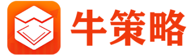 牛策略